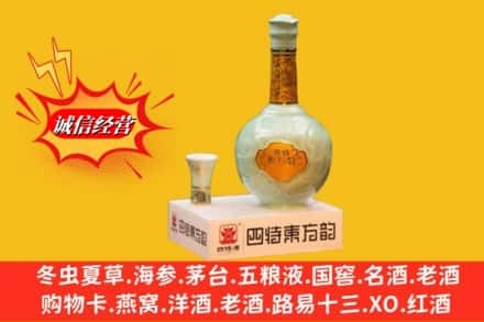 重庆合川区名酒回收四特酒.jpg